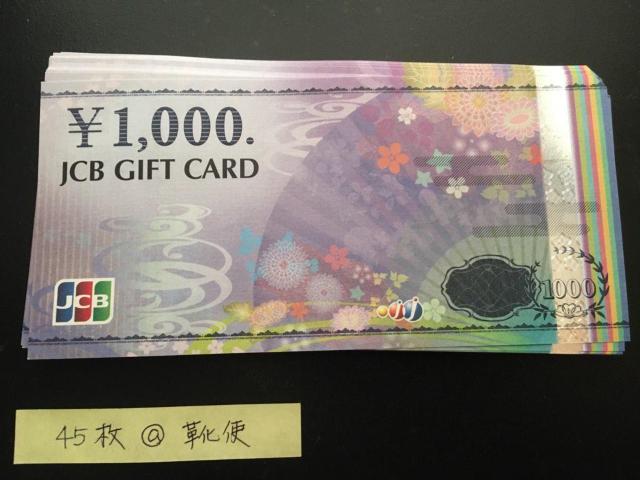 【商品券】JCBギフトカード 45000円分☆モバペイ各種対応/即日発送/ポイント/希望額出品可能 < チケット/金券  【商品券】JCBギフトカード 45000円分☆モバペイ各種対応/即日発送/ポイント/希望額出品可能  < チケット/金券の