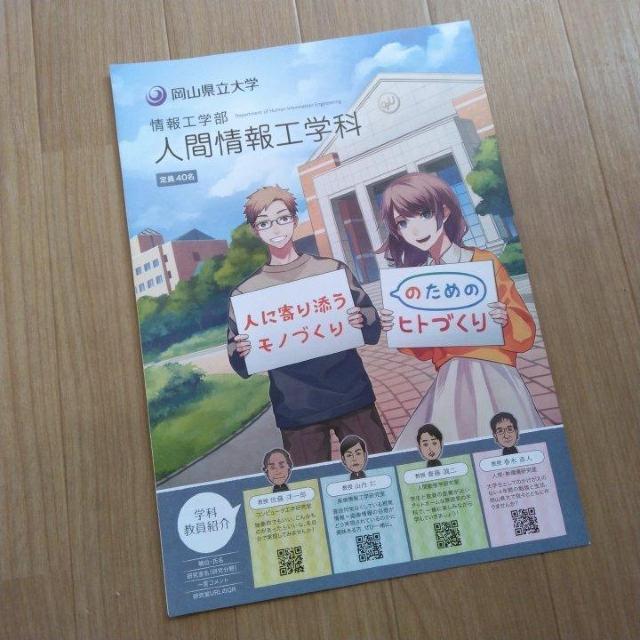 岡山県立大学 情報工学部 人間情報工学科 パンフレット < 本/雑誌  岡山県立大学 情報工学部 人間情報工学科 パンフレット  < 本/雑誌の