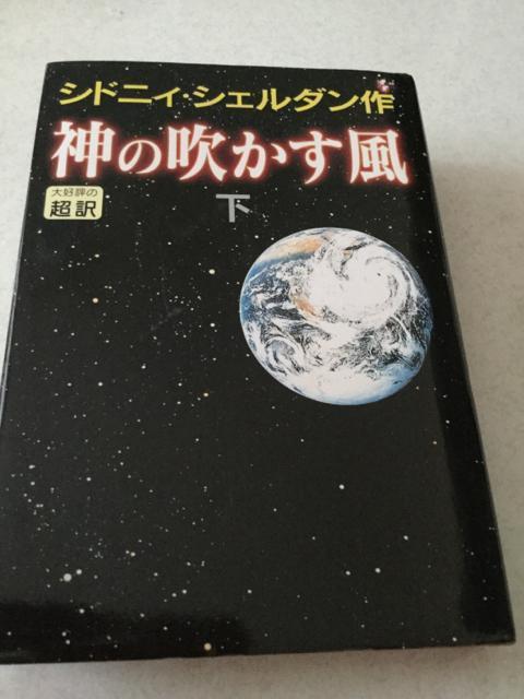 神の吹かす風 下 < 本/雑誌  神の吹かす風 下  < 本/雑誌の