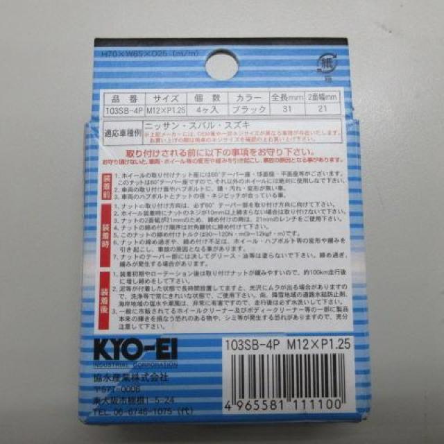 KYO-EI 協永産業  ホイールナット ラグナット  M12 x P1.25  4 < 自動車/バイク KYO-EI 協永産業  ホイールナット ラグナット  M12 x P1.25  4 < 自動車/バイク