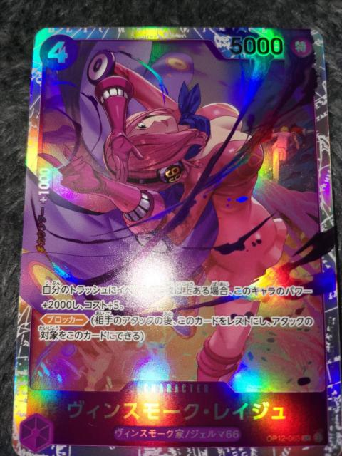 ワンピースカード*ヴィンスモーク・レイジュ*SR*師弟の絆 < トレーディングカード  ワンピースカード*ヴィンスモーク・レイジュ*SR*師弟の絆  < トレーディングカードの