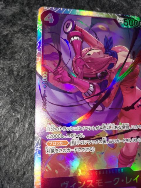ワンピースカード*ヴィンスモーク・レイジュ*SR*師弟の絆 < トレーディングカード  ワンピースカード*ヴィンスモーク・レイジュ*SR*師弟の絆 < トレーディングカードの