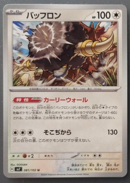 ポケカ ステラミラクル バッフロン < トレーディングカード ポケカ ステラミラクル バッフロン < トレーディングカードの