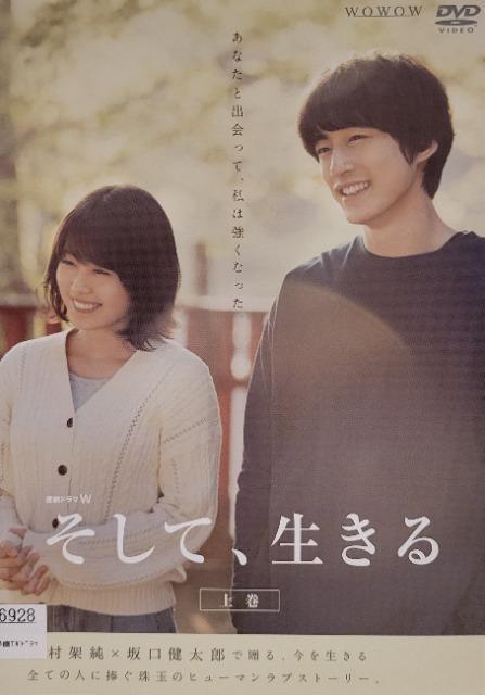 中古DVD 連続ドラマW そして,生きる  〈3枚組〉 < CD/DVD/ビデオ  中古DVD 連続ドラマW そして,生きる  〈3枚組〉  < CD/DVD/ビデオの