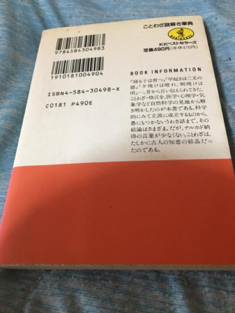 ことわざ謎解き事典 科学の目で見る日本人の知恵 < 本/雑誌 ことわざ謎解き事典 科学の目で見る日本人の知恵 < 本/雑誌の