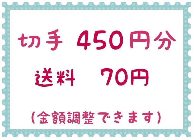 切手450円+送料70円【ポイント消化】 < ホビー  切手450円+送料70円【ポイント消化】  < ホビーの