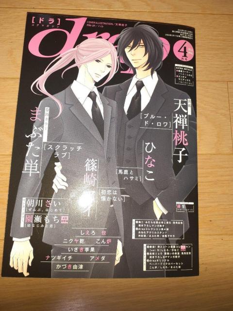 drap【ドラ】2022年4月号 < アニメ/コミック/キャラクター  drap【ドラ】2022年4月号  < アニメ/コミック/キャラクターの