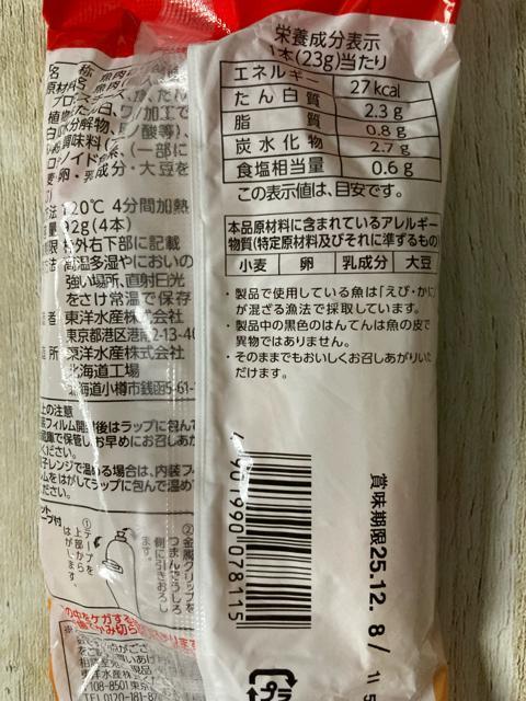 東洋水産 北海道工場 チーズinかまぼこ 4本入り 8袋セット < グルメ/ドリンク  東洋水産 北海道工場 チーズinかまぼこ 4本入り 8袋セット < グルメ/ドリンクの