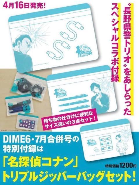 dime雑誌付録★名探偵コナン★トリプルジッパーバッグセット★シールつき < アニメ/コミック/キャラクター  dime雑誌付録★名探偵コナン★トリプルジッパーバッグセット★シールつき  < アニメ/コミック/キャラクターの