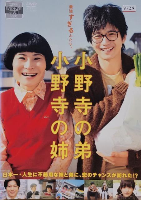 中古DVD 小野寺の弟・小野寺の姉 < CD/DVD/ビデオ 中古DVD 小野寺の弟・小野寺の姉 < CD/DVD/ビデオの