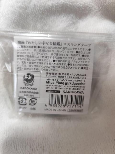 �f��u�킽���̍K���Ȍ����v�}�X�L���O�e�[�v KADOKAWA ���� 15mm�� �� �A�j��/�R�~�b�N/�L�����N�^�[�� 