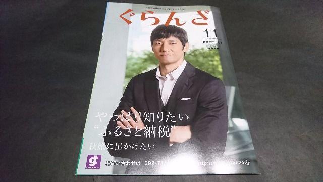 ぐらんざ 2017年11月号 NO.216 西島秀俊表紙 地方限定誌 < 本/雑誌  ぐらんざ 2017年11月号 NO.216 西島秀俊表紙 地方限定誌  < 本/雑誌の