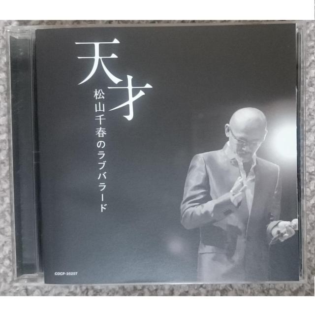 KF  松山千春  天才・松山千春のラブバラード < タレントグッズ  KF  松山千春  天才・松山千春のラブバラード  < タレントグッズの