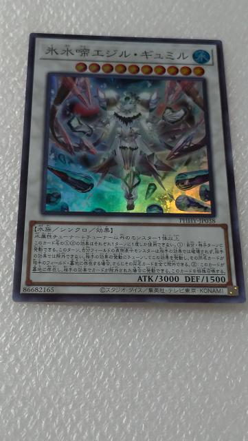 氷水啼エジル・ギュミル < トレーディングカード  氷水啼エジル・ギュミル  < トレーディングカードの