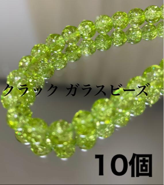 クラック ガラスビーズ●ラウンドビーズ 丸●ライムグリーン 黄緑●キラキラ●焼き付け●ハンドメイド 手作り アクセサリー ピアス < ペット/手芸/園芸  クラック ガラスビーズ●ラウンドビーズ 丸●ライムグリーン 黄緑●キラキラ●焼き付け●ハンドメイド 手作り アクセサリー ピアス  < ペット/手芸/園芸の