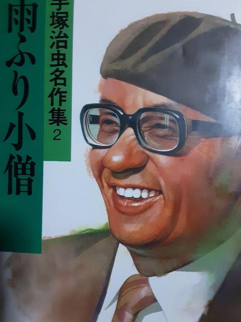集英社ハードカバー版手塚治虫名作集「@ゴッドファーザーの息子」「A雨ふり小僧」2冊セット。送料無料。 < アニメ/コミック/キャラクター  集英社ハードカバー版手塚治虫名作集「@ゴッドファーザーの息子」「A雨ふり小僧」2冊セット。送料無料。 < アニメ/コミック/キャラクターの