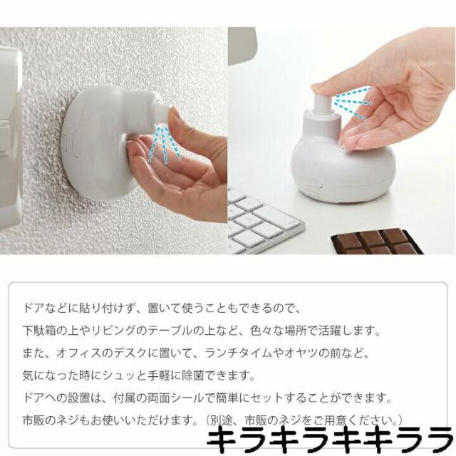 《New》帰ってきたら玄関ですぐに除菌★片手でpush*貼れる除菌スプレー<未開封> < インテリア/ライフ 《New》帰ってきたら玄関ですぐに除菌★片手でpush*貼れる除菌スプレー<未開封> < インテリア/ライフの