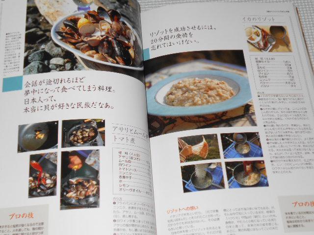 単行本 イタリアン・アウトドア・クッキング プロの技に遊ぶ 室井 克義 < 本/雑誌  単行本 イタリアン・アウトドア・クッキング プロの技に遊ぶ 室井 克義 < 本/雑誌の