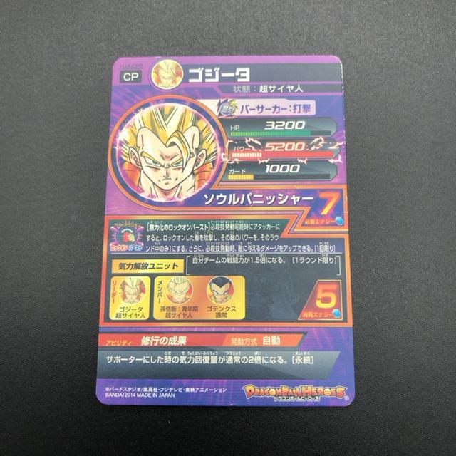 即決 スーパードラゴンボールヒーローズ ゴジータ HJ4-CP5 < トレーディングカード  即決 スーパードラゴンボールヒーローズ ゴジータ HJ4-CP5 < トレーディングカードの
