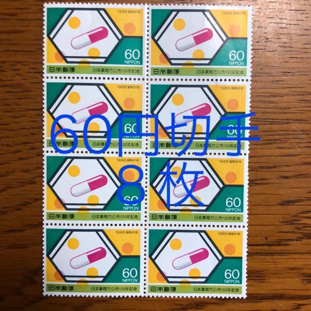 ★8689送料無料記念切手480円分(60円切手) < ホビー  ★8689送料無料記念切手480円分(60円切手)  < ホビーの
