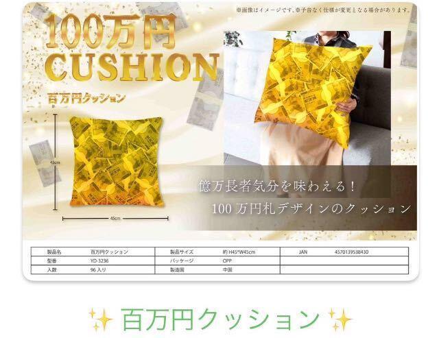 送料無料!億万長者気分を味わえる! 100万円札デザインのクッション1個 < インテリア/ライフ 送料無料!億万長者気分を味わえる! 100万円札デザインのクッション1個 < インテリア/ライフの
