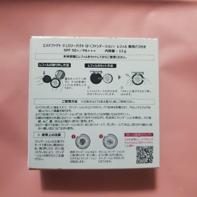 たかの友梨 エステファクト ジュエリーパクト U ファンデーション レフィル 12g SPF50+/PA+++ < 香水/コスメ/ネイル  たかの友梨 エステファクト ジュエリーパクト U ファンデーション レフィル 12g SPF50+/PA+++ < 香水/コスメ/ネイルの