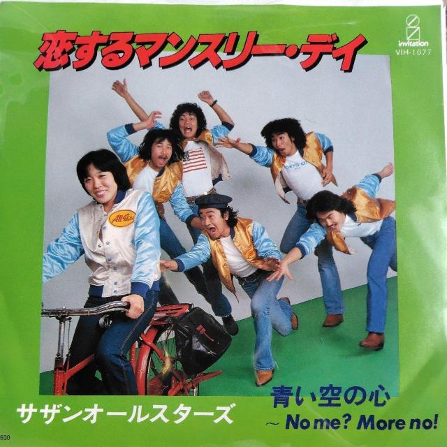 サザンオールスターズ EP見本盤 恋するマンスリー・デイ < CD/DVD/ビデオ サザンオールスターズ EP見本盤 恋するマンスリー・デイ < CD/DVD/ビデオの