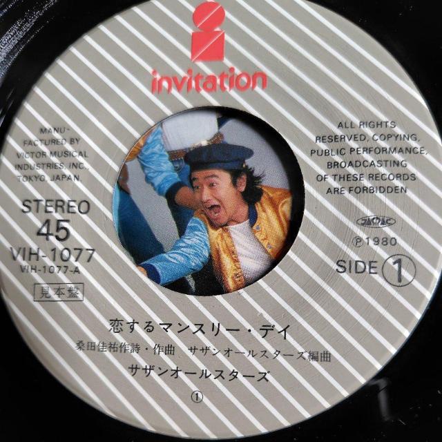 サザンオールスターズ EP見本盤 恋するマンスリー・デイ < CD/DVD/ビデオ サザンオールスターズ EP見本盤 恋するマンスリー・デイ < CD/DVD/ビデオの