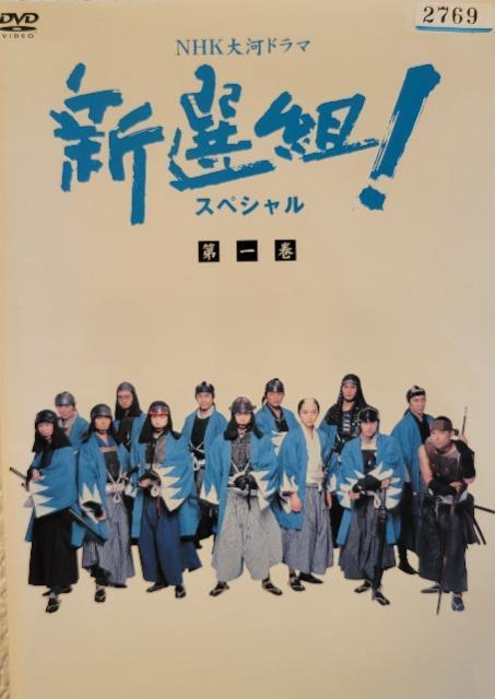 中古DVD NHK大河ドラマ 新選組 ! スペシャル  〈3枚組〉 < CD/DVD/ビデオ  中古DVD NHK大河ドラマ 新選組 ! スペシャル  〈3枚組〉  < CD/DVD/ビデオの