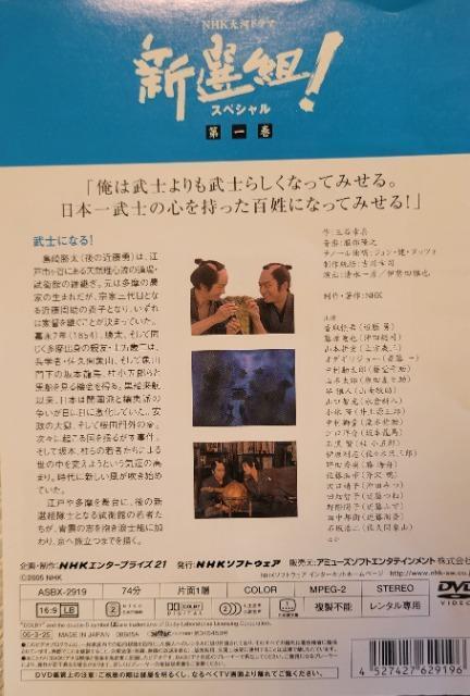 中古DVD NHK大河ドラマ 新選組 ! スペシャル  〈3枚組〉 < CD/DVD/ビデオ  中古DVD NHK大河ドラマ 新選組 ! スペシャル  〈3枚組〉 < CD/DVD/ビデオの