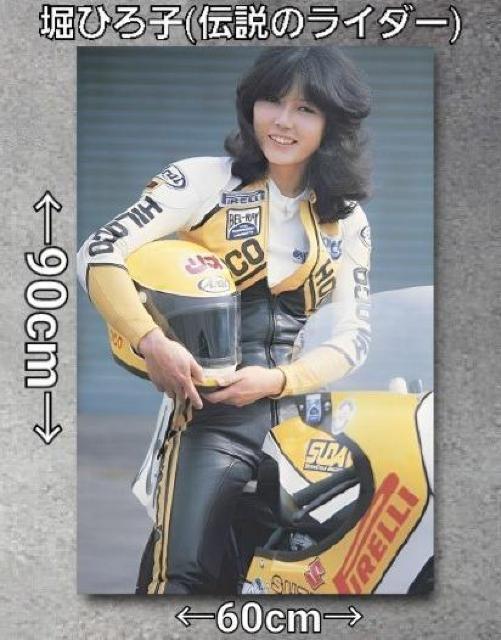 新品☆タペストリー伝説のライダー堀ひろ子☆ < インテリア/ライフ 新品☆タペストリー伝説のライダー堀ひろ子☆ < インテリア/ライフの