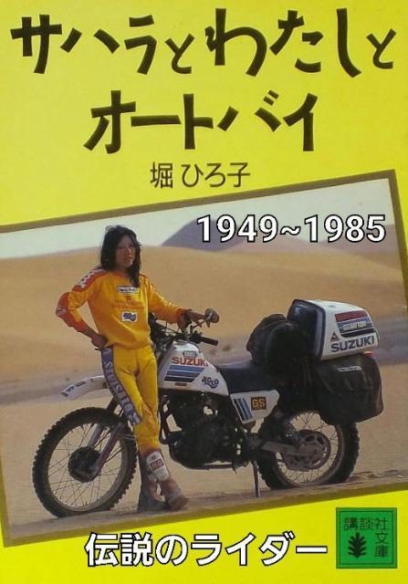 新品☆タペストリー伝説のライダー堀ひろ子☆ < インテリア/ライフ 新品☆タペストリー伝説のライダー堀ひろ子☆ < インテリア/ライフの