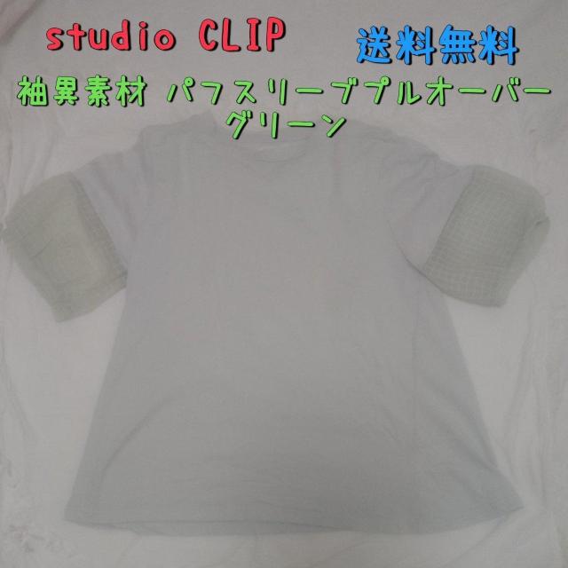 studio CLIP ّfރptX[uvI[o[ O[ t[TCY    t@bV 