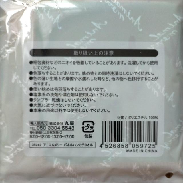 アニマルメリー タオルハンカチ パネルハンカチタオル 猫 < 女性ファッション アニマルメリー タオルハンカチ パネルハンカチタオル 猫 < 女性ファッションの