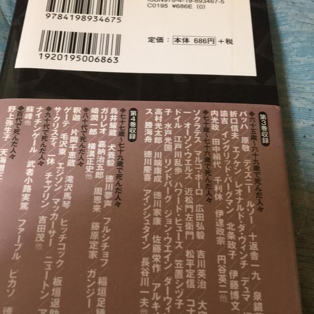 山田風太郎 人間臨終図鑑2 < 本/雑誌 山田風太郎 人間臨終図鑑2 < 本/雑誌の