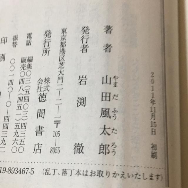 山田風太郎 人間臨終図鑑2 < 本/雑誌 山田風太郎 人間臨終図鑑2 < 本/雑誌の
