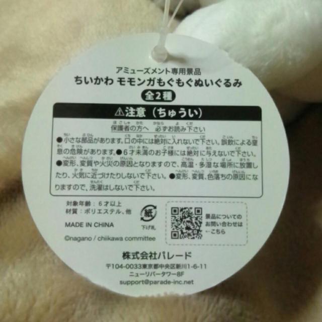 ■ちいかわ■モモンガもぐもぐぬいぐるみ■ < アニメ/コミック/キャラクター  ■ちいかわ■モモンガもぐもぐぬいぐるみ■ < アニメ/コミック/キャラクターの