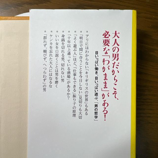 40歳を過ぎたら、「自分のため」だけに生きろ! 《単行本》 川北義則 < 本/雑誌  40歳を過ぎたら、「自分のため」だけに生きろ! 《単行本》 川北義則 < 本/雑誌の