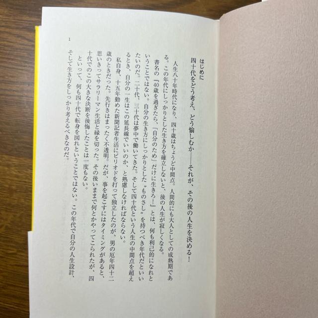 40歳を過ぎたら、「自分のため」だけに生きろ! 《単行本》 川北義則 < 本/雑誌  40歳を過ぎたら、「自分のため」だけに生きろ! 《単行本》 川北義則 < 本/雑誌の