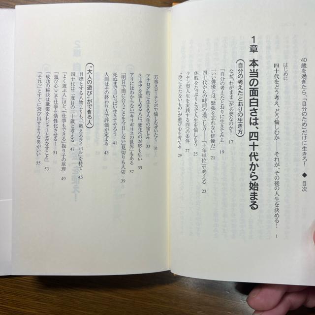 40歳を過ぎたら、「自分のため」だけに生きろ! 《単行本》 川北義則 < 本/雑誌  40歳を過ぎたら、「自分のため」だけに生きろ! 《単行本》 川北義則 < 本/雑誌の