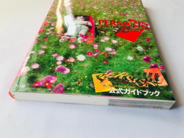 女神異聞録 ペルソナ 公式ガイドブック 攻略本 初版 PS Megami Ibunroku Persona Guide Book < ゲーム本体/ソフト 女神異聞録 ペルソナ 公式ガイドブック 攻略本 初版 PS Megami Ibunroku Persona Guide Book < ゲーム本体/ソフトの