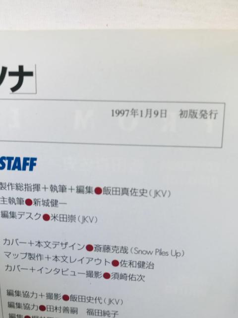 女神異聞録 ペルソナ 公式ガイドブック 攻略本 初版 PS Megami Ibunroku Persona Guide Book < ゲーム本体/ソフト 女神異聞録 ペルソナ 公式ガイドブック 攻略本 初版 PS Megami Ibunroku Persona Guide Book < ゲーム本体/ソフトの