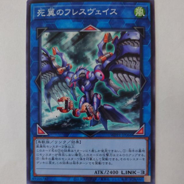 遊戯王 死翼のフレスヴェイス ノーマル < トレーディングカード  遊戯王 死翼のフレスヴェイス ノーマル  < トレーディングカードの