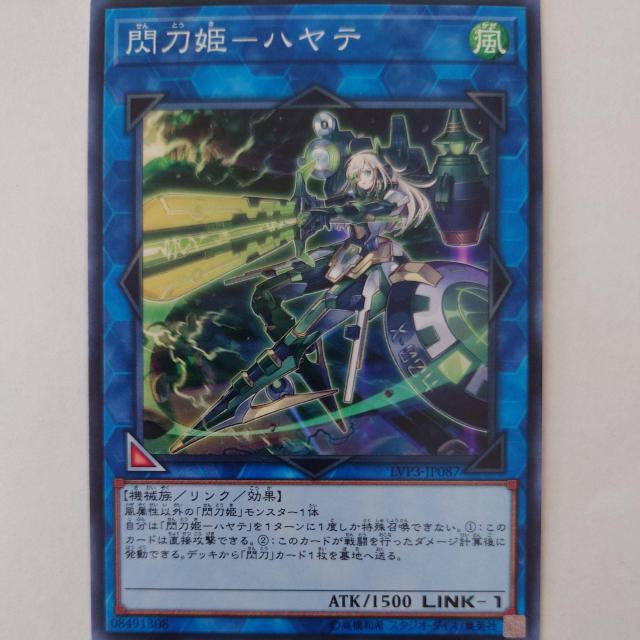 遊戯王 閃刀姫-ハヤテ ノーマル < トレーディングカード 遊戯王 閃刀姫-ハヤテ ノーマル < トレーディングカードの