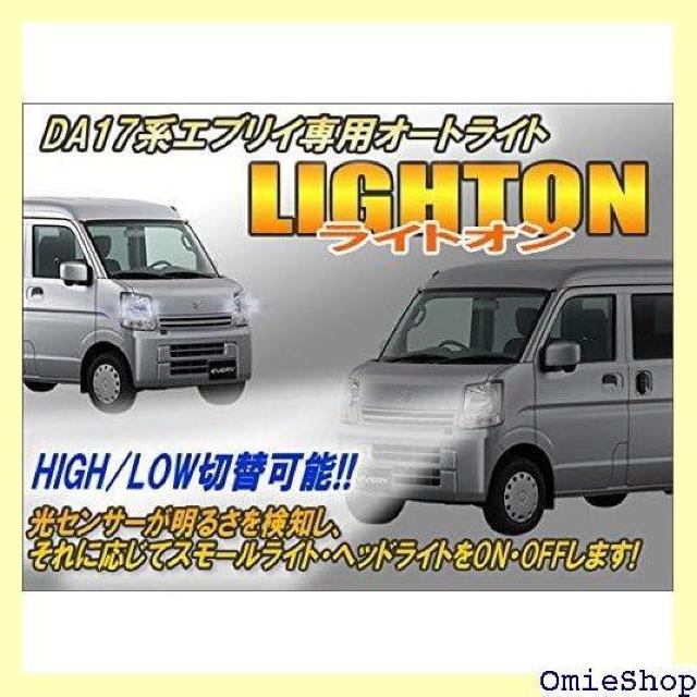 CEP DA17系エブリイ対応 オートライト ライトオ カーパーツ カスタム パーツ アクセサリー ドレスアップ 928 < 自動車/バイク CEP DA17系エブリイ対応 オートライト ライトオ カーパーツ カスタム パーツ アクセサリー ドレスアップ 928 < 自動車/バイク