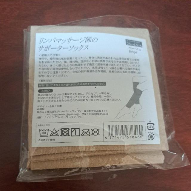 リンパマッサージのサポーターソックス < 香水/コスメ/ネイル リンパマッサージのサポーターソックス < 香水/コスメ/ネイルの