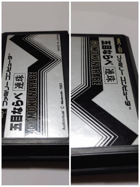 FC ファミコンソフト 五目ならべ 連珠 HVC-GO カセットのみ 中古品 < ゲーム本体/ソフト FC ファミコンソフト 五目ならべ 連珠 HVC-GO カセットのみ 中古品 < ゲーム本体/ソフトの