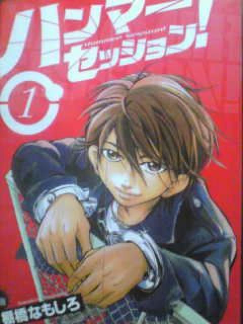 【送料無料】ハンマーセッション 全11巻完結セット《少年漫画》 < アニメ/コミック/キャラクター  【送料無料】ハンマーセッション 全11巻完結セット《少年漫画》  < アニメ/コミック/キャラクターの