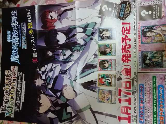 劇場版 魔法科高校の劣等生 プレメモ宣伝ポスター プレシャスメモリーズ < アニメ/コミック/キャラクター  劇場版 魔法科高校の劣等生 プレメモ宣伝ポスター プレシャスメモリーズ  < アニメ/コミック/キャラクターの
