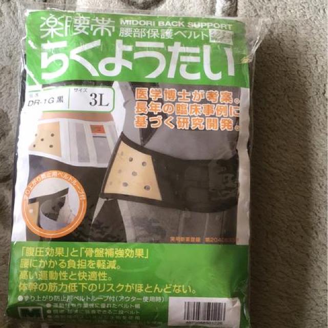 楽腰帯  3L らくようたい < ヘルス/ビューティー  楽腰帯  3L らくようたい  < ヘルス/ビューティーの